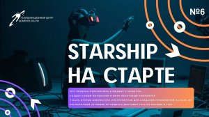 Starship на старте и беспилотный грузовик от Яндекса || Подкаст «Цифровая реальность»