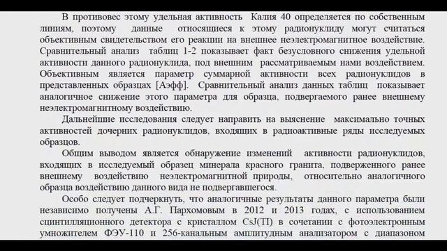 Лаборатория Каравайкина: влияние неэлектромагнитного (торсионного) генератора на радиоактивность. смотреть онлайн