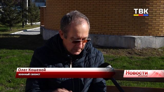 «Олег Кошевой на связи»: искитимец о службе военным связистом