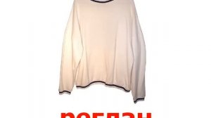 Презентация для детей по Доману. Одежда