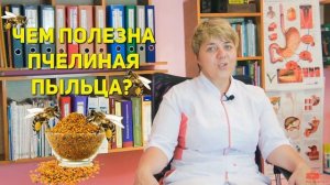 Цветочная пыльца  природная сила!