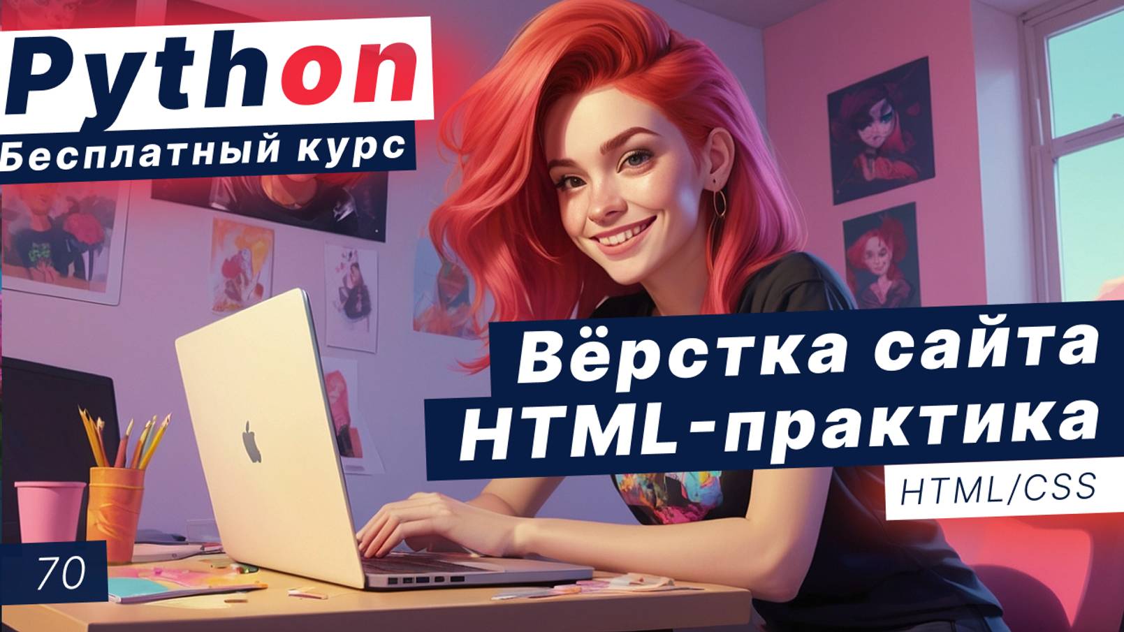 Урок 70. Верстка сайта National Geographic. HTML практика