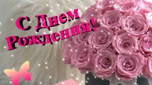 Музыкальное поздравление -  С днем рождения сестре #сднерождениясестра #сднемрождениясестра