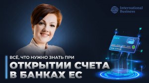 Как россияне могут открыть счет в европейском банке