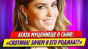 Агата Муцениеце назвала сына Тимофея «скотиной»
