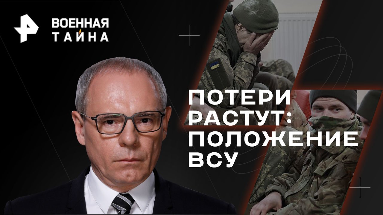 Потери растут: положение ВСУ  Военная тайна с Игорем Прокопенко (08.04.2023)