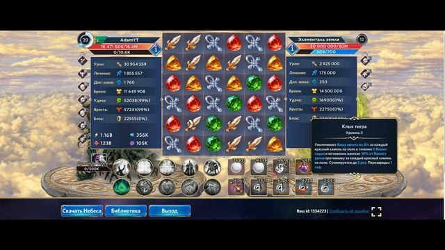 Игра "Небеса". Гайд. Элементаль земли смотреть онлайн