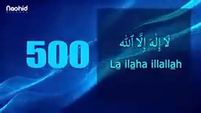 Зикр Ляя иляяha иллялла́h 1000 раз.