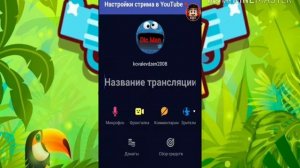 Как снять трансляцию на android.
