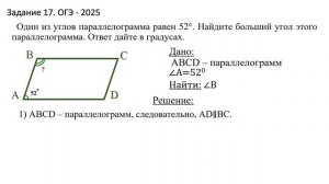 Математика. ОГЭ- 2025Задание 17. Четырехугольники