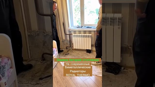 Замена батарей отопления в Минске #заменабатарей #заменарадиатора #минск #монтаж #отопление