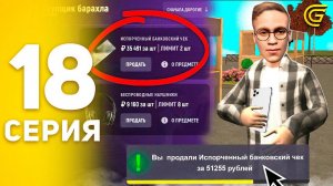 #18 - СЕКРЕТНЫЙ СПОСОБ ЗАРАБОТКА В НОВОМ ОБНОВЛЕНИИ! ПУТЬ БОМЖА на ГРАНД МОБАЙЛ (CRMP MOBILE)