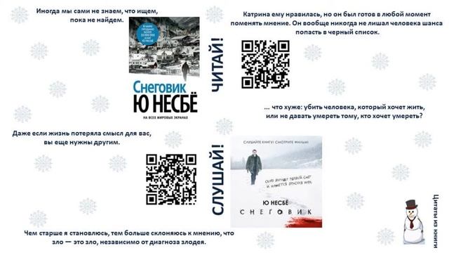 Несбё "Снеговик"
