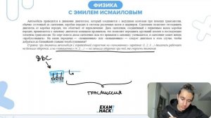 Автомобиль приводится в движение двигателем, который соединяется с ведущими колёсами при - №29036