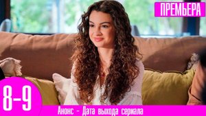 Ночная сказка 8 9 серия русская озвучка