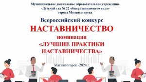 Лучшие практики наставничества "Бережливость в каждом шаге"
