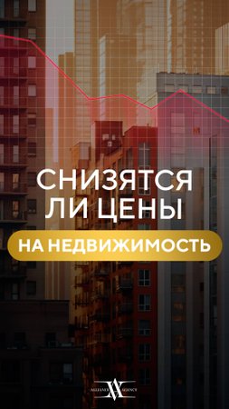 Снизятся ли цены на недвижимость? #недвижимость #инвестициивнедвижимость #инвестиции