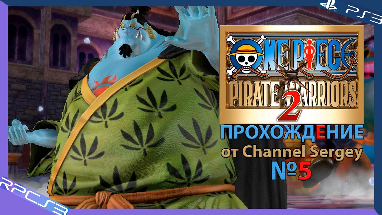 One Piece: Pirate Warriors 2. Прохождение. №5. Повелитель ночных кошмаров.