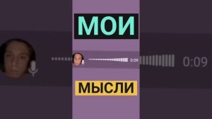 МОИ МЫСЛИ  (СЛИШКОМ ЭМОЦИОНАЛЬНЫМ ЛЮДЯМ РЕКОМЕНДУЮ ВОЗДЕРЖАТЬСЯ ОТ ПРОСМОТРА) (16+)