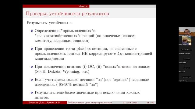 Семинар Математическая экономика 21 мая, доклад Д. Веселова, А. Яркина