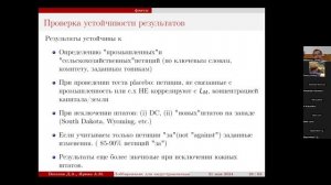 Семинар Математическая экономика 21 мая, доклад Д. Веселова, А. Яркина