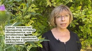 Метабиотики, их виды и различие. Какие метабиотики лучшие?