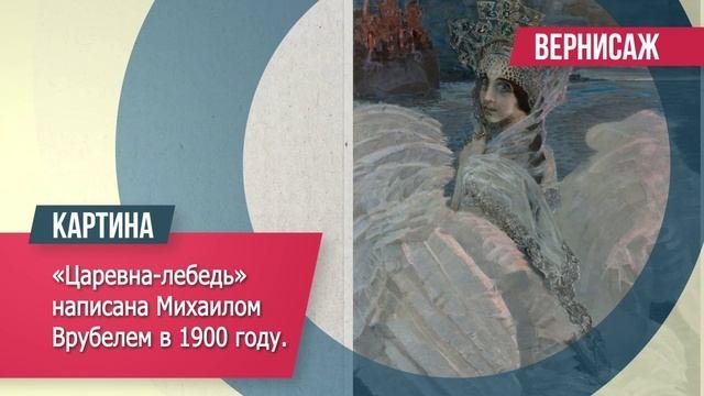 Вернисаж