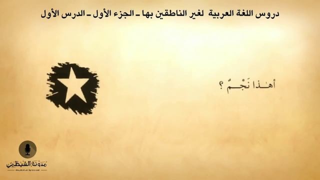 ARAB TILI DARSLARI || 1-dars.  Ovozli Kitob.  Madina Darslari.