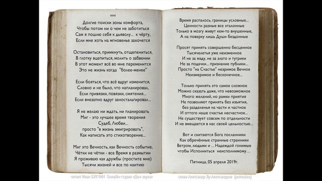 Долгие поиски зоны комфорта читает Иван БУКЧИН Онлайн-студия «Дом звука»