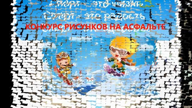 Акция Спорт альтернатива пагубных привычек Номинация Ведущие за собой МБОУСОШ№2 им П И Арчаков смотреть онлайн