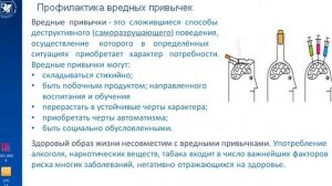 Лекция по физической культуре, тема 4   часть 2