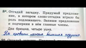 Тренажёр по русскому языку 2 класс шклярова стр 6 номер 8 ответы решение