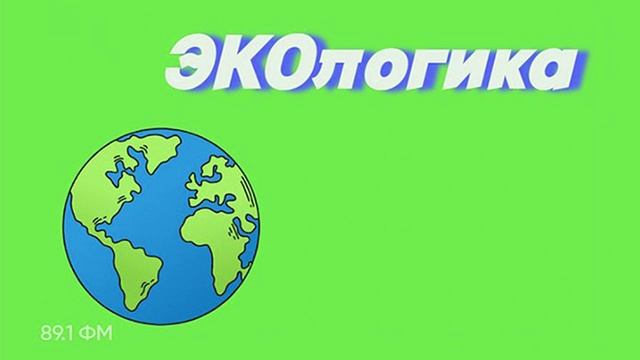 "Экологика" - Переработка отходов