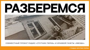 Кристина Шестакова о возможном закрытии инклюзивной базы отдыха  / Разберемся / Радио Sputnik Пермь