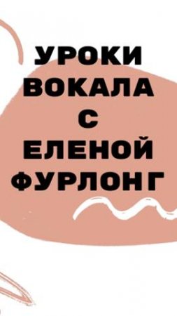 Вокальная опора и позиция