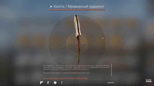 SHIMOROSHOW (CS:GO) Выбил Коготь Мраморный Градиент за 50к рублей