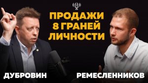 Как не провалить B2B продажи? Костя Дубровин о холакратии, 8 гранях личности и TOPsharing.center