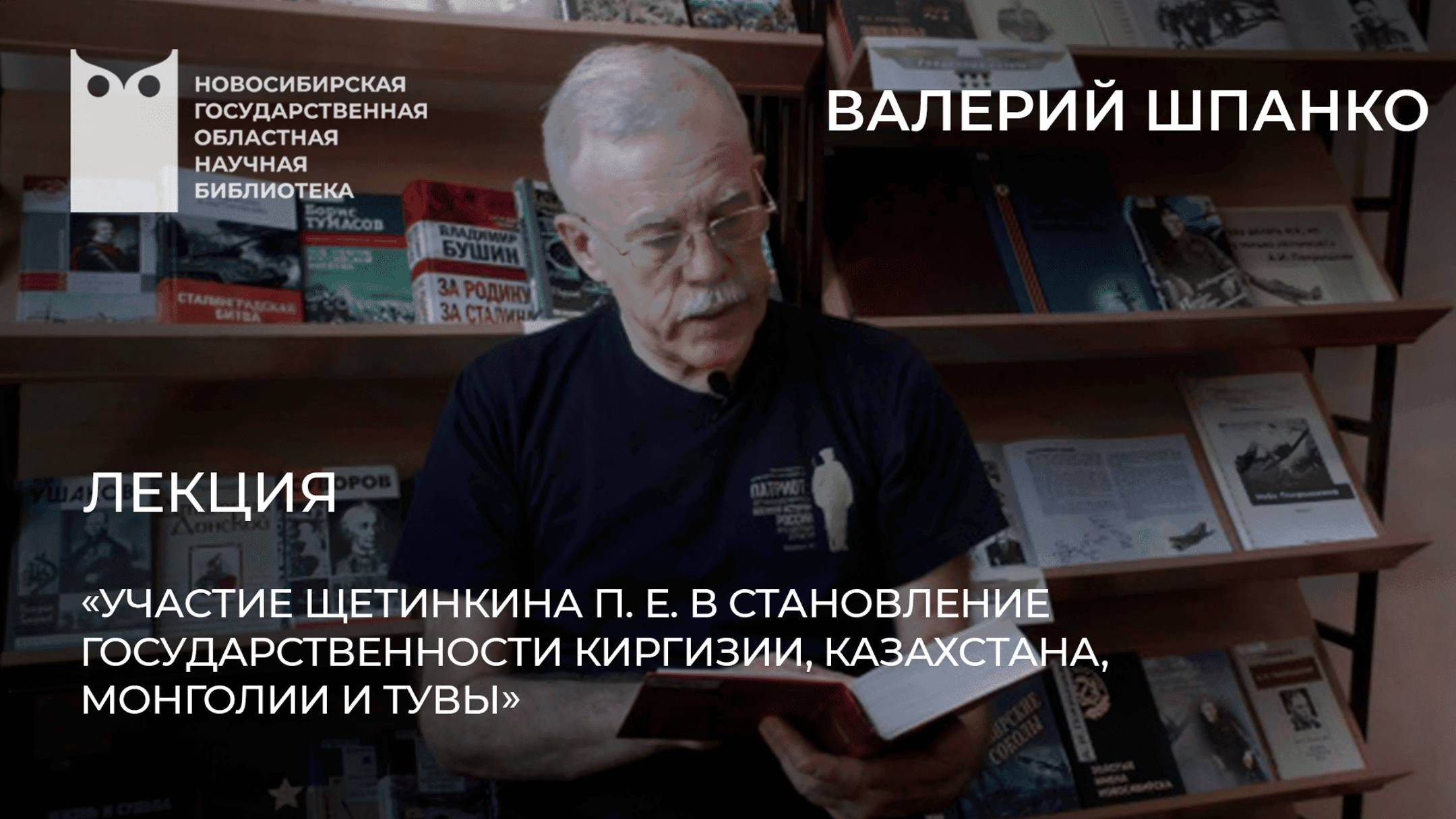 Участие Щетинкина П.Е. в становление государственности Киргизии, Казахстана, Монголии и Тувы