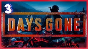 Вступить в контакт | Days Gone #3