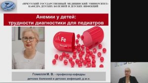 2. Анемии у детей: ...