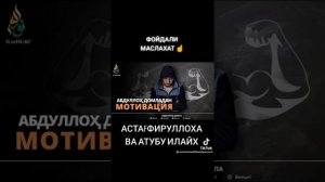 Астагфируллох Ва Атубу Илайх