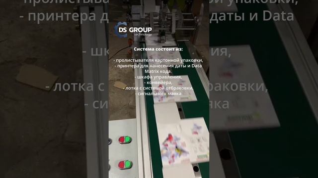 Конвейерный пролистыватель для маркировки картонной упаковки (пачек). Нанесение даты и Data Matrix.