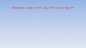 Презентация на мастер класс по созданию видео