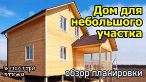 Проект небольшого двухэтажного дома.  Полутораэтажный дом 6 на 6 м.  Дом в полтора этажа