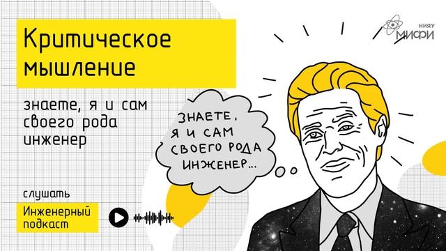 Критическое мышление