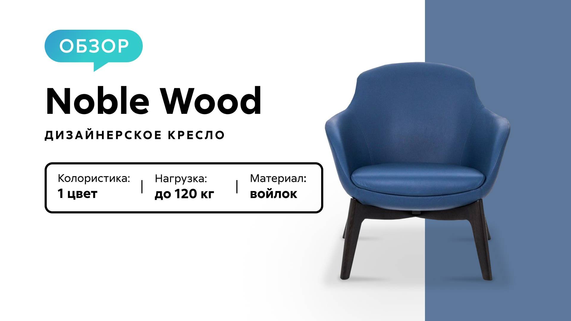 Обзор дизайнерского кресла Noble Wood