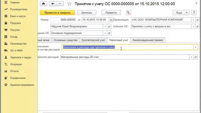 Учёт основных средств в программе 