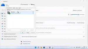 Как изменить звуковую схему Windows 11