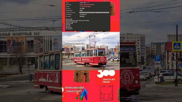 Вагон кафе Перми #music #пермскийтранспорт #пермь #пермькрасивая #трамвай