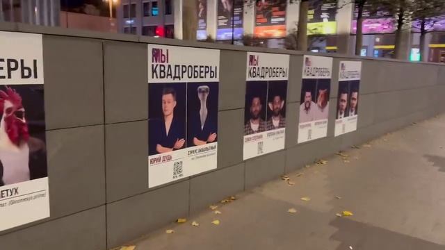 👏В центре Москвы появились плакаты с изображением всех иноагентов👏